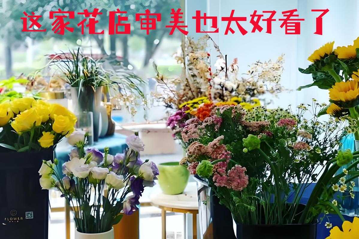恩施州利川市的花店审美也太好看了